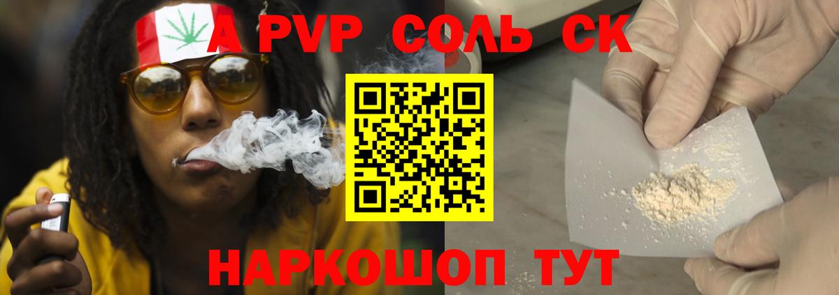 APVP СК КРИС  Альфа ПВП кристаллы  Новоалександровск  Вход с VPN 