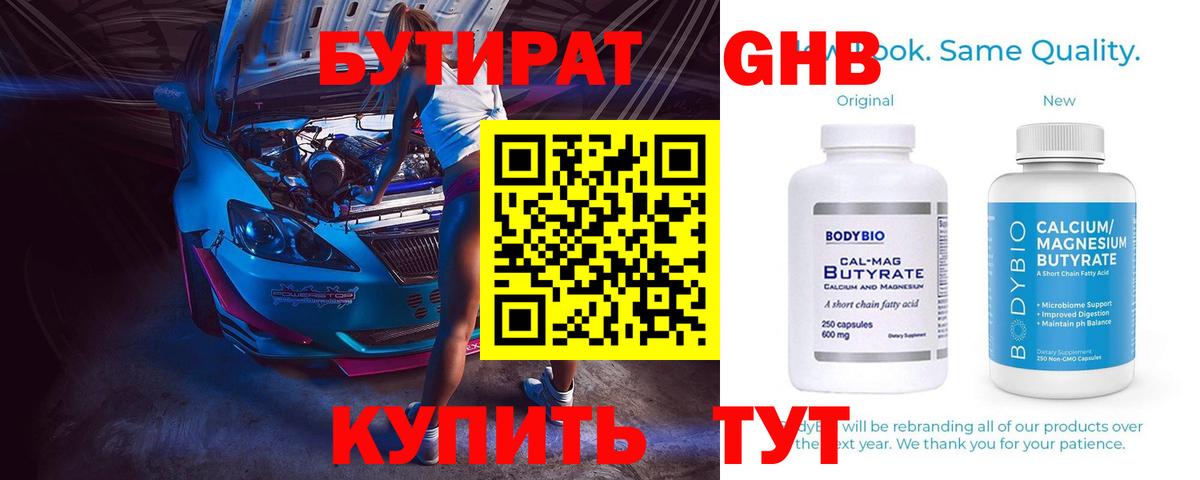 Новоалександровск  Бутират GHB  Вход с VPN 