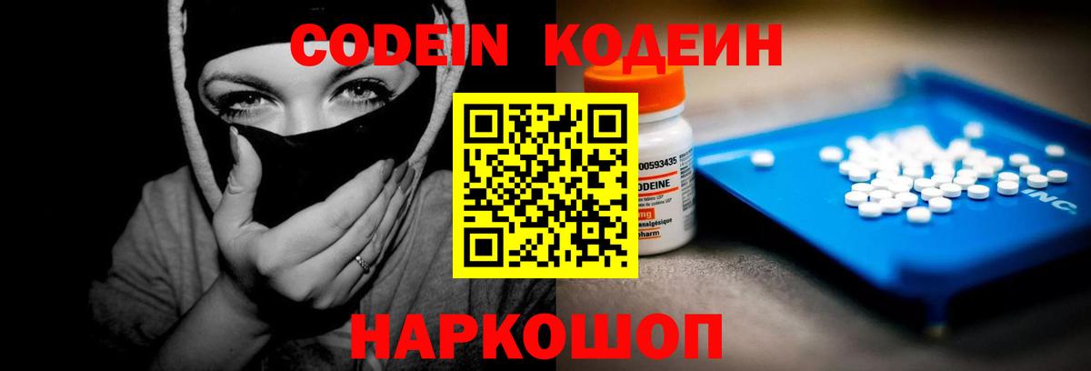 Кодеиновый сироп Lean Purple Drank Новоалександровск