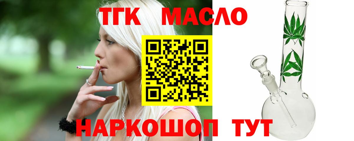 Дистиллят ТГК гашишное масло Новоалександровск